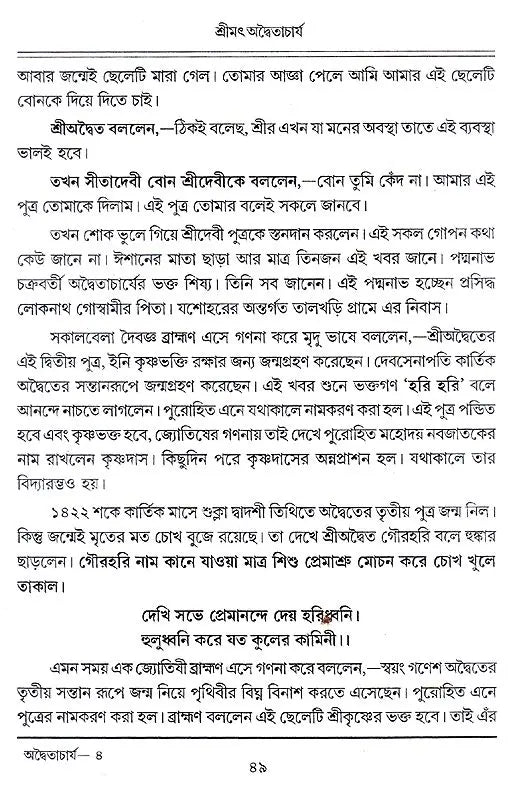 Shrimad Advaitacharya (Bengali) - Retail Maharaj