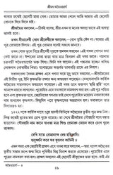 Shrimad Advaitacharya (Bengali) - Retail Maharaj