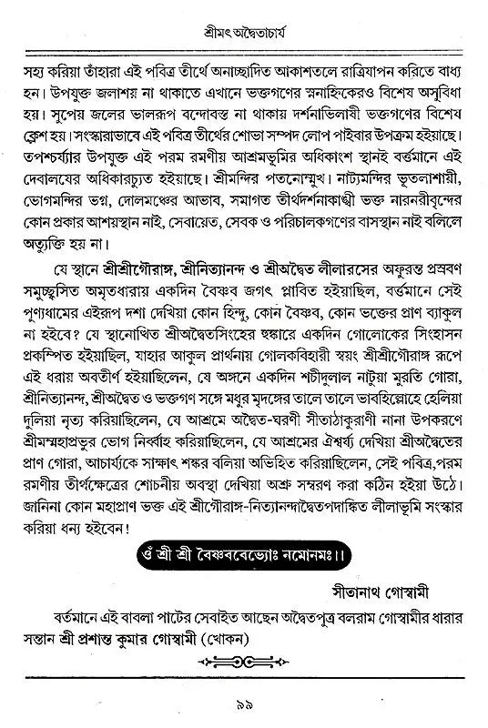 Shrimad Advaitacharya (Bengali) - Retail Maharaj