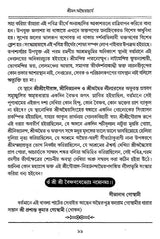 Shrimad Advaitacharya (Bengali) - Retail Maharaj