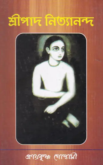 Shripada Nityananda (Begnali) - Retail Maharaj