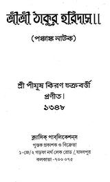 Shri Shri Thakur Haridasa (Bengali) - Retail Maharaj