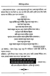 Shri Shri Thakur Haridasa (Bengali) - Retail Maharaj