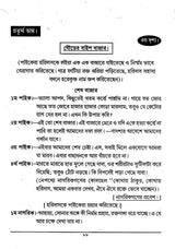 Shri Shri Thakur Haridasa (Bengali) - Retail Maharaj