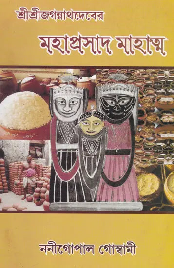 Mahaprasad Mahatma (Bengali) - Retail Maharaj