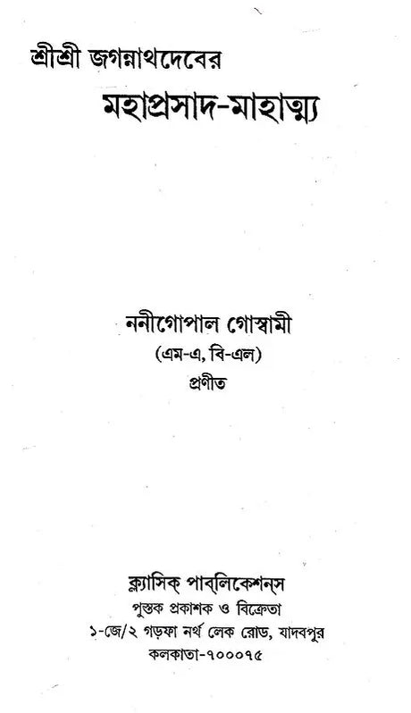 Mahaprasad Mahatma (Bengali) - Retail Maharaj