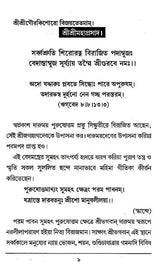 Mahaprasad Mahatma (Bengali) - Retail Maharaj