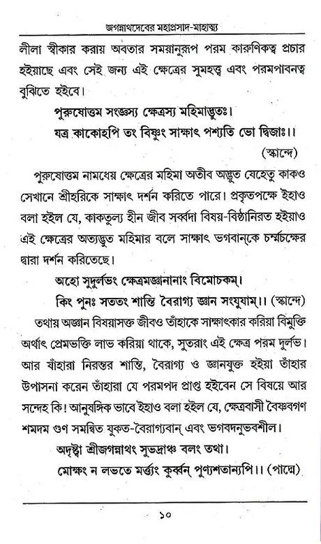Mahaprasad Mahatma (Bengali) - Retail Maharaj