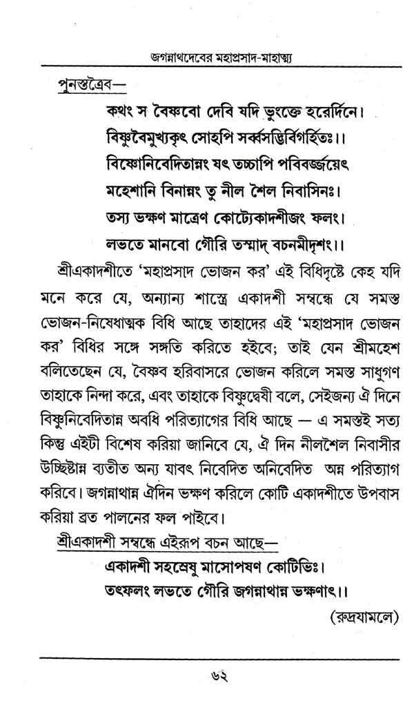 Mahaprasad Mahatma (Bengali) - Retail Maharaj