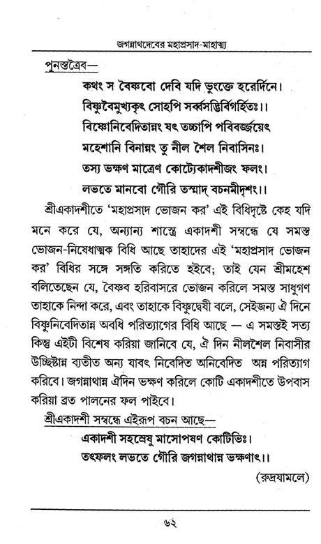Mahaprasad Mahatma (Bengali) - Retail Maharaj