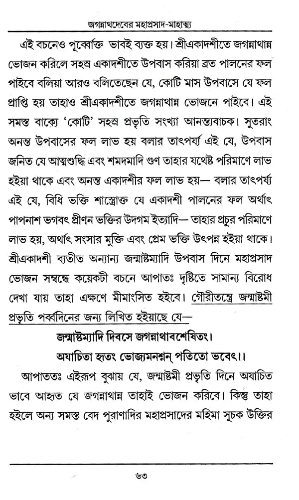 Mahaprasad Mahatma (Bengali) - Retail Maharaj