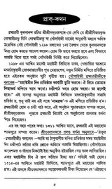 Sanatana Dharma Homa Yajna (Bengali) - Retail Maharaj