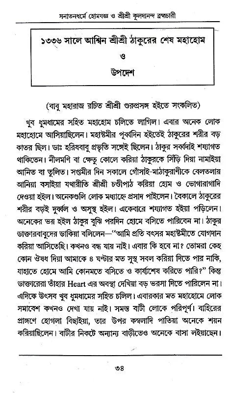 Sanatana Dharma Homa Yajna (Bengali) - Retail Maharaj