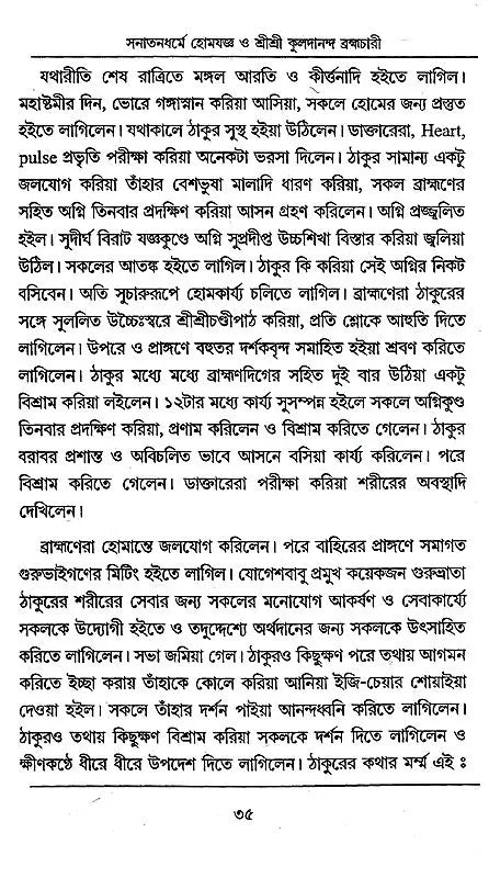 Sanatana Dharma Homa Yajna (Bengali) - Retail Maharaj