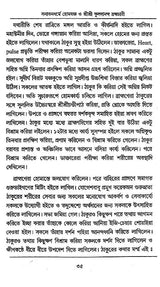 Sanatana Dharma Homa Yajna (Bengali) - Retail Maharaj