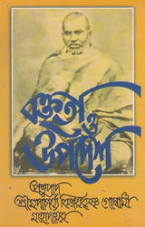 Boktita Aur Updesh (Bengali) - Retail Maharaj