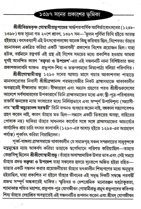 Boktita Aur Updesh (Bengali) - Retail Maharaj