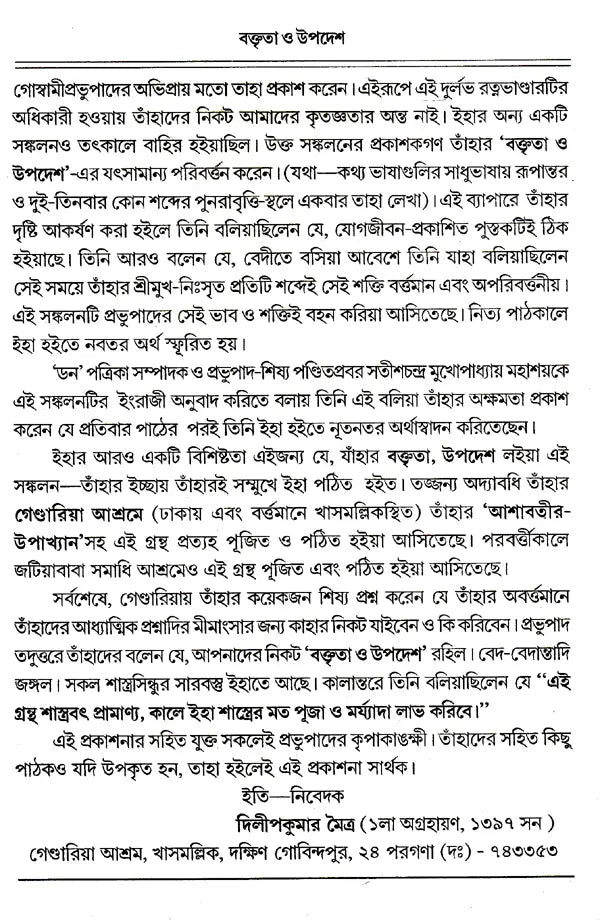 Boktita Aur Updesh (Bengali) - Retail Maharaj