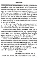 Boktita Aur Updesh (Bengali) - Retail Maharaj