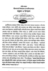 Boktita Aur Updesh (Bengali) - Retail Maharaj