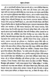 Boktita Aur Updesh (Bengali) - Retail Maharaj