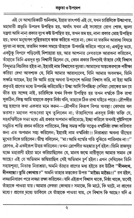 Boktita Aur Updesh (Bengali) - Retail Maharaj