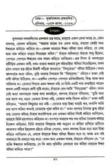 Boktita Aur Updesh (Bengali) - Retail Maharaj