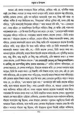 Boktita Aur Updesh (Bengali) - Retail Maharaj