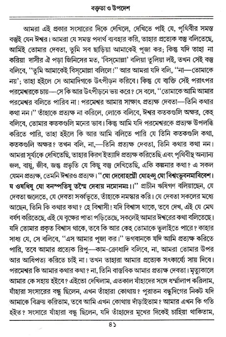 Boktita Aur Updesh (Bengali) - Retail Maharaj