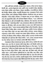 Boktita Aur Updesh (Bengali) - Retail Maharaj