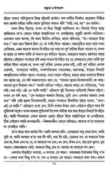 Boktita Aur Updesh (Bengali) - Retail Maharaj