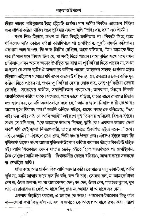 Boktita Aur Updesh (Bengali) - Retail Maharaj