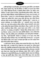 Boktita Aur Updesh (Bengali) - Retail Maharaj