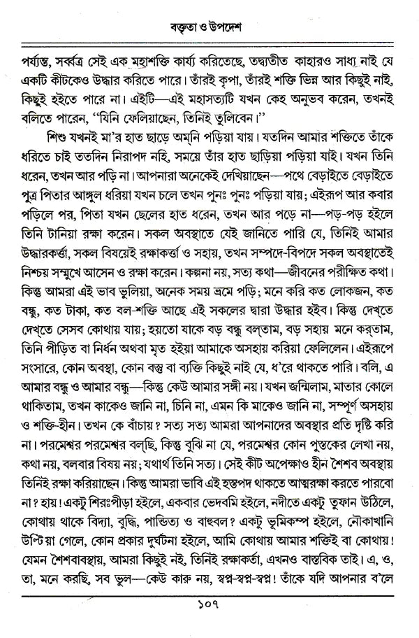 Boktita Aur Updesh (Bengali) - Retail Maharaj