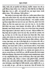 Boktita Aur Updesh (Bengali) - Retail Maharaj