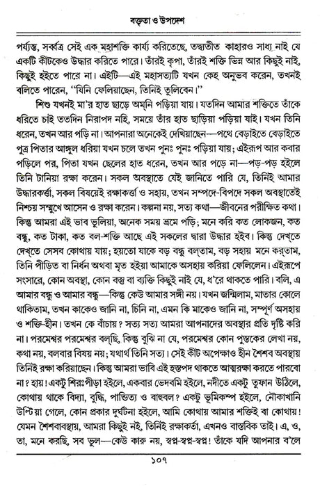 Boktita Aur Updesh (Bengali) - Retail Maharaj