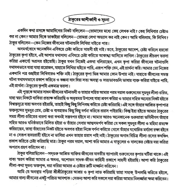 Shri Shri Guru Prasanga Akhanda Sanskaran- Diary of Sadhu Santoshnath Ji (Bengali) - Retail Maharaj