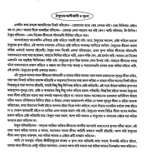 Shri Shri Guru Prasanga Akhanda Sanskaran- Diary of Sadhu Santoshnath Ji (Bengali) - Retail Maharaj