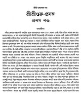 Shri Shri Guru Prasanga Akhanda Sanskaran- Diary of Sadhu Santoshnath Ji (Bengali) - Retail Maharaj