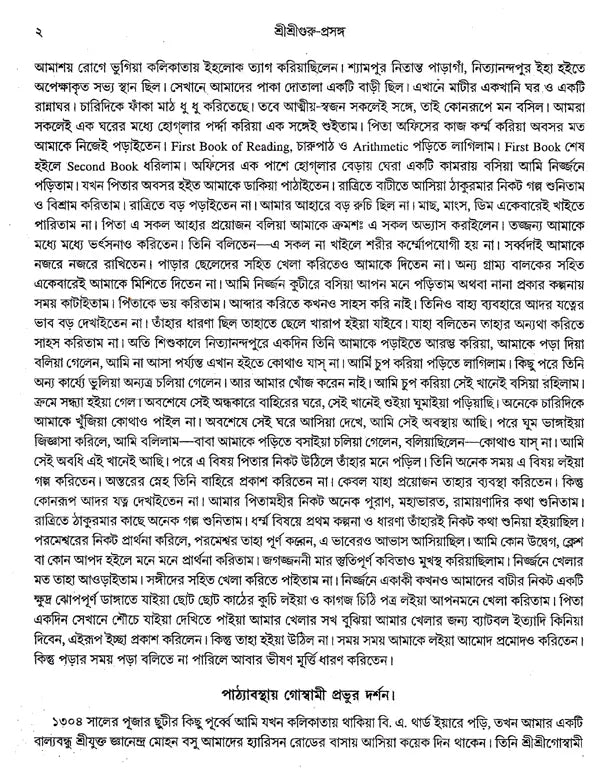 Shri Shri Guru Prasanga Akhanda Sanskaran- Diary of Sadhu Santoshnath Ji (Bengali) - Retail Maharaj