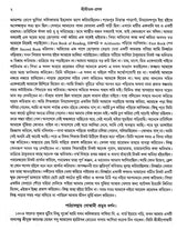 Shri Shri Guru Prasanga Akhanda Sanskaran- Diary of Sadhu Santoshnath Ji (Bengali) - Retail Maharaj