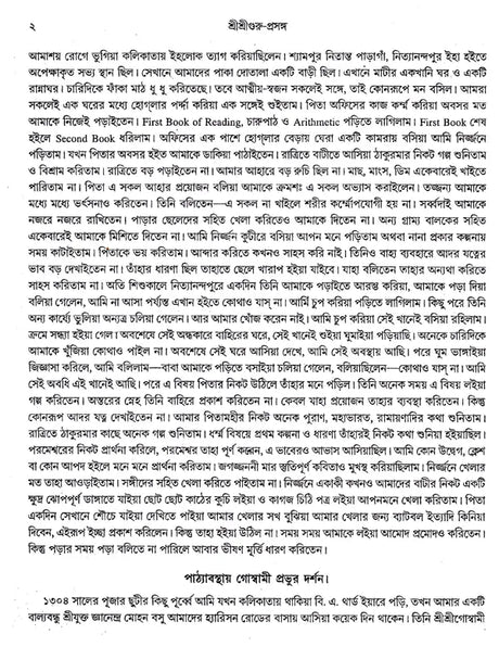 Shri Shri Guru Prasanga Akhanda Sanskaran- Diary of Sadhu Santoshnath Ji (Bengali) - Retail Maharaj