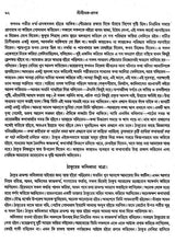 Shri Shri Guru Prasanga Akhanda Sanskaran- Diary of Sadhu Santoshnath Ji (Bengali) - Retail Maharaj