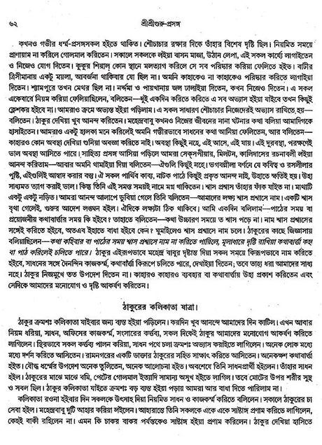 Shri Shri Guru Prasanga Akhanda Sanskaran- Diary of Sadhu Santoshnath Ji (Bengali) - Retail Maharaj