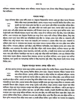 Shri Shri Guru Prasanga Akhanda Sanskaran- Diary of Sadhu Santoshnath Ji (Bengali) - Retail Maharaj