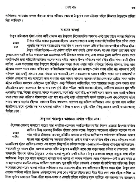 Shri Shri Guru Prasanga Akhanda Sanskaran- Diary of Sadhu Santoshnath Ji (Bengali) - Retail Maharaj