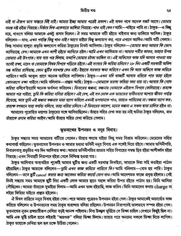 Shri Shri Guru Prasanga Akhanda Sanskaran- Diary of Sadhu Santoshnath Ji (Bengali) - Retail Maharaj