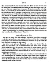 Shri Shri Guru Prasanga Akhanda Sanskaran- Diary of Sadhu Santoshnath Ji (Bengali) - Retail Maharaj