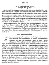 Shri Shri Guru Prasanga Akhanda Sanskaran- Diary of Sadhu Santoshnath Ji (Bengali) - Retail Maharaj