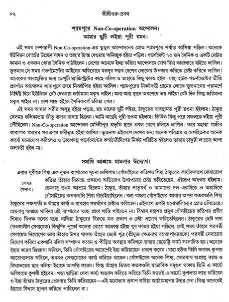 Shri Shri Guru Prasanga Akhanda Sanskaran- Diary of Sadhu Santoshnath Ji (Bengali) - Retail Maharaj